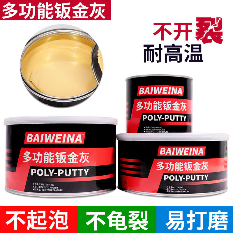 原子灰汽车腻子膏耐高温钣金灰纤维灰补漆车用补土固化剂合金修补