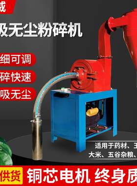自吸式玉米粉碎机家用五谷杂粮打粉机养殖饲料大米稻糠磨面破碎机
