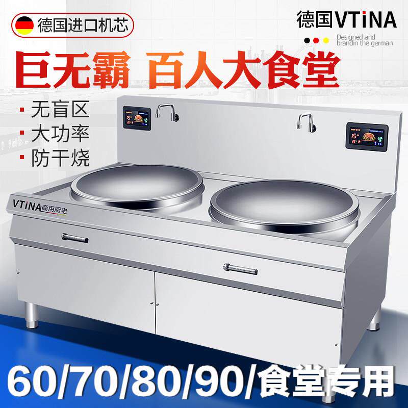 商用电磁炉大锅灶食堂大型厨房设备20KW大功率双头电灶台炒炉炒灶
