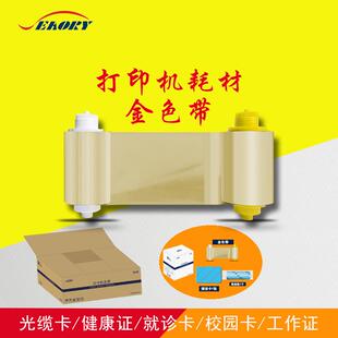 飒瑞证卡打印机金色带S26S28证卡机通用色带可打印社保卡人像卡