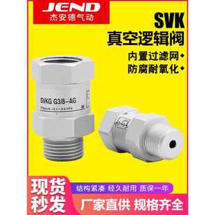 真空安阀逻辑阀止回阀吸盘SVK SVKG