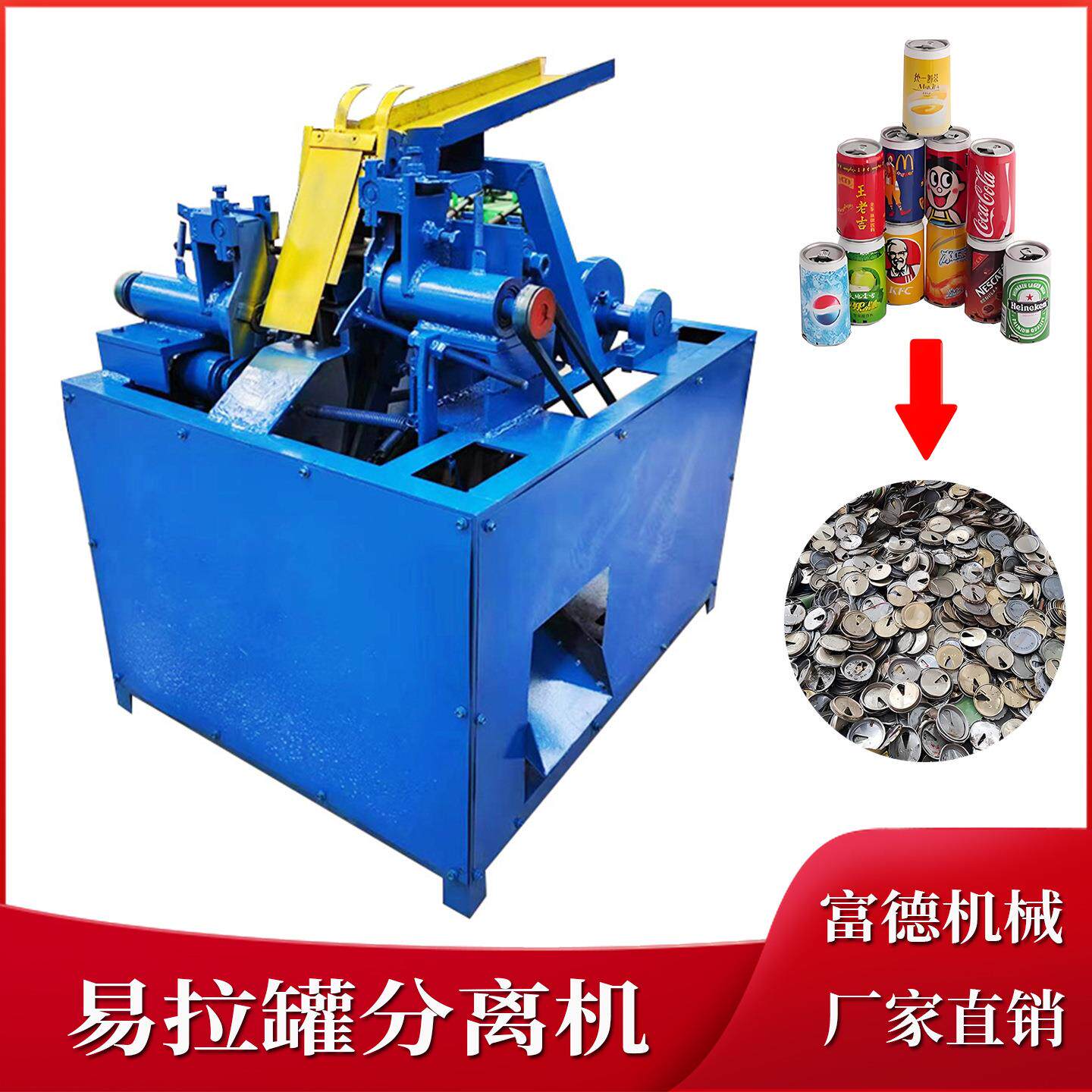 易拉罐分切机全自动饮料瓶剥盖机红牛露露八宝粥瓶铁铝分离机