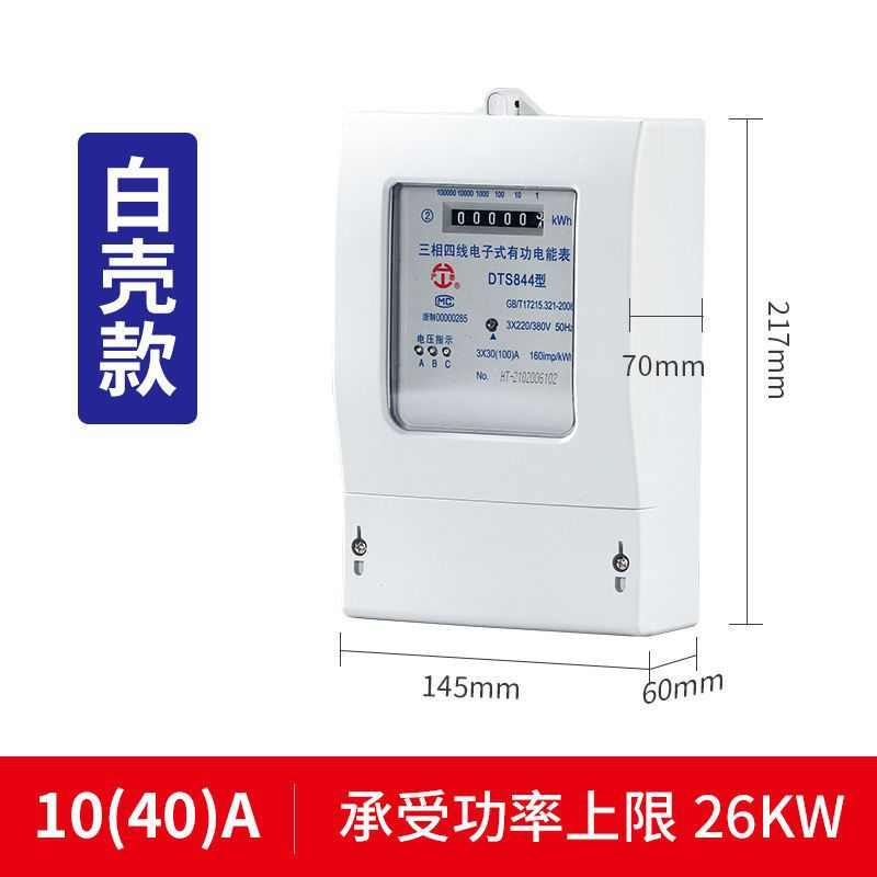 dts式四线电表380v电子式工业用三线壁挂出租房电能表三相有功