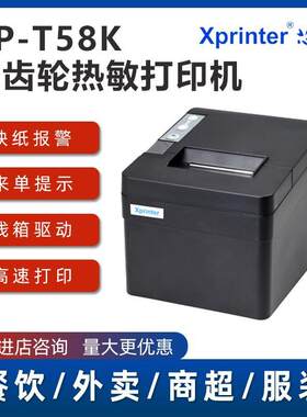 芯烨XP-T58K热敏标签机小票机美团厨房打印机便携式