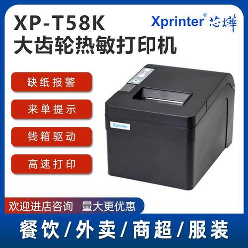 XP-T58K热敏标签机小票机美团厨房打印机便携式