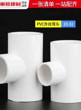 pvc给水管配件异径变径三通20 25 32 40 50 75 90110塑料大小接头