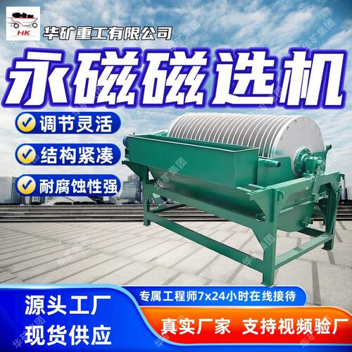 结构紧凑永磁筒式磁选机耐腐蚀性强磁选机CTB718永磁筒式磁选机