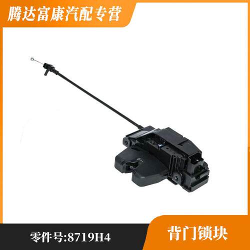 适用于标致雪铁龙4008背门锁块/电动 8719H4/9687148480