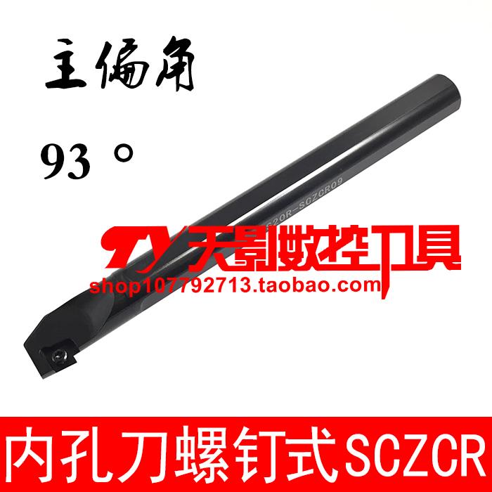 93度数控内孔车刀杆S12M/S16Q/S20R/S25S-SCZCL09/SCZCR09
