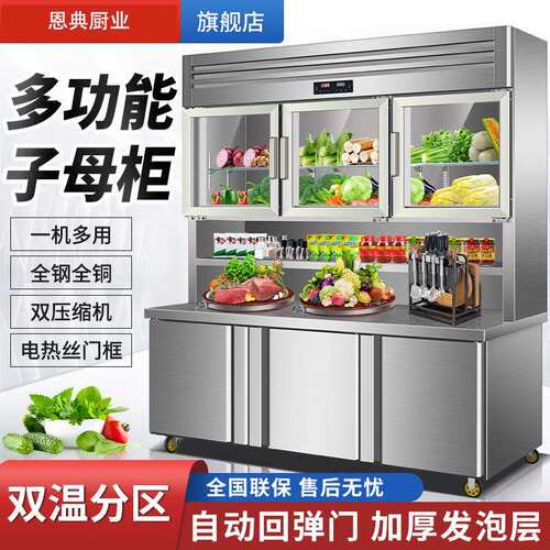 恩典厨业子母柜商用冷藏冷冻一体展示柜饭店餐饮厨房立式不锈钢操