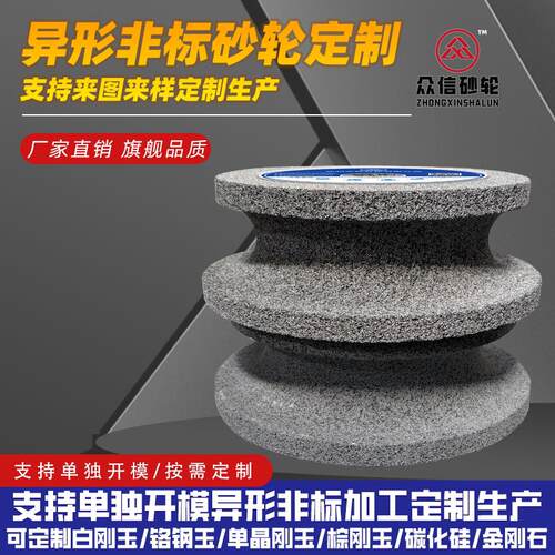 异形砂轮厂家定做非标异型定制树脂白刚玉棕刚玉铬刚玉绿黑碳化硅
