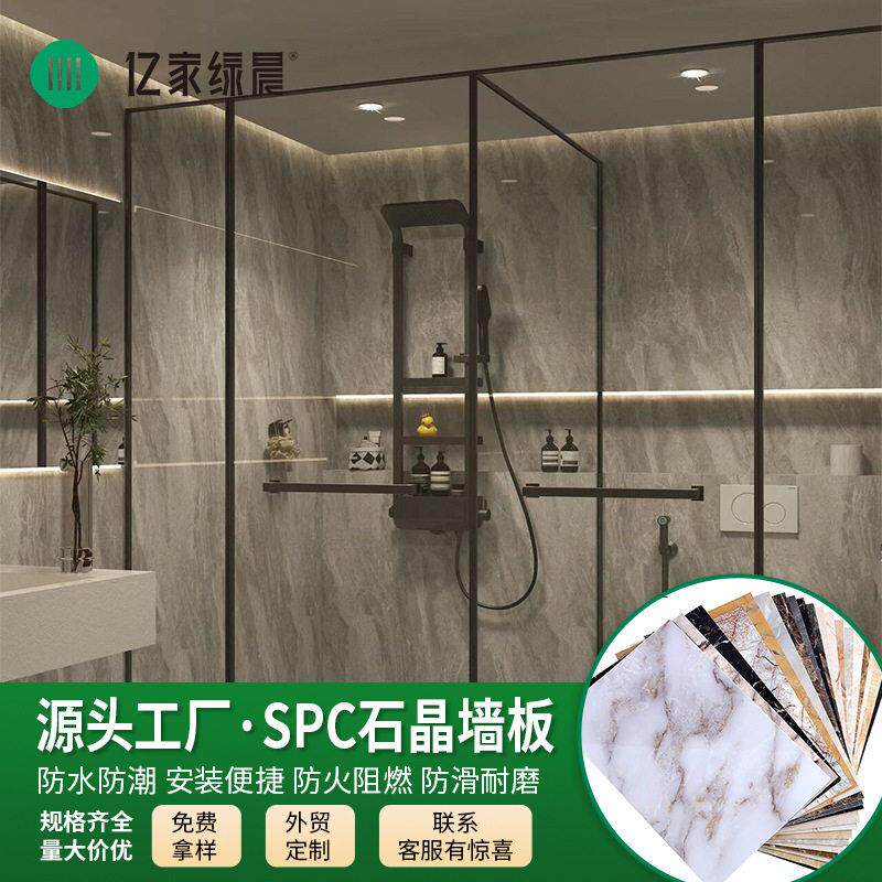 SPC石晶墙板酒店淋浴装饰浴室护墙板防水仿瓷集成强板碳晶板