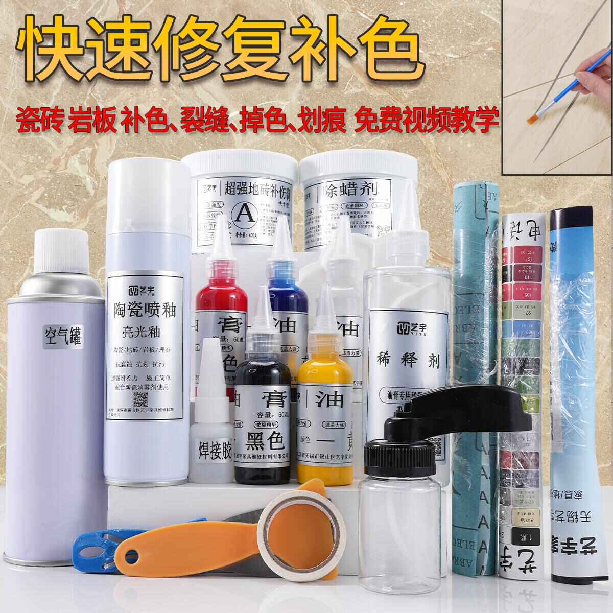 岩板修补瓷砖修复材料套装地砖墙砖修色翻新破损孔洞亮光釉维修膏