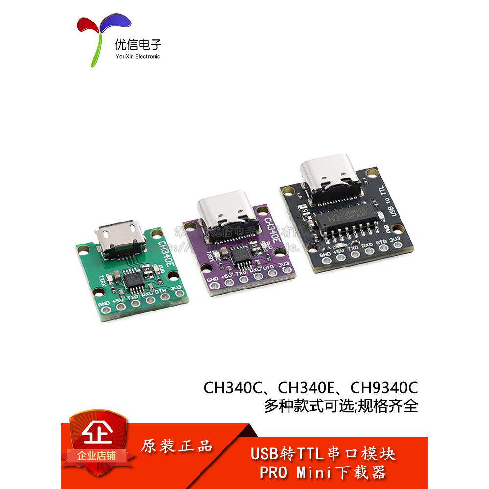CH340E/9340C USB转TTL模块 USB总线串口转换模块 PRO MINI下载器