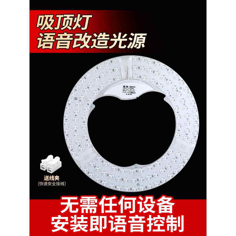 Led智能语音灯芯小爱智能调光三色吸顶灯更换光源改装灯面板模块