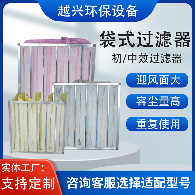 无纺布中效袋式过滤器 净化机组除尘过滤袋 初中效袋式空气过滤网