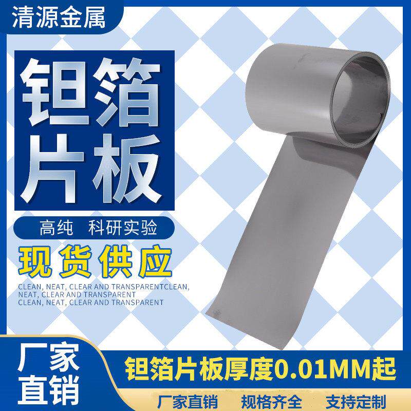 高纯Ta金属钽片钽箔钽带钽板钽丝钽棒实验科研零切定制规格全包邮