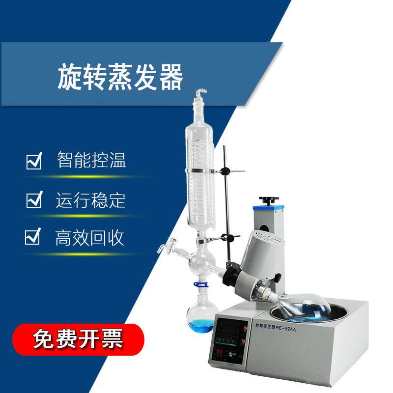 旋转蒸发器2L蒸发仪实验室提纯结晶减压蒸馏RE-52A/52C/52AA/5299