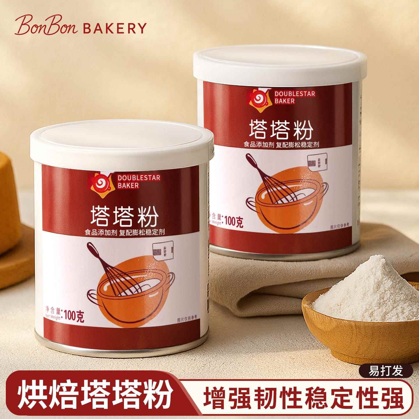 大卫贝克塔塔粉100g商用蛋糕用烘焙戚风材料套餐低筋面粉添加剂做