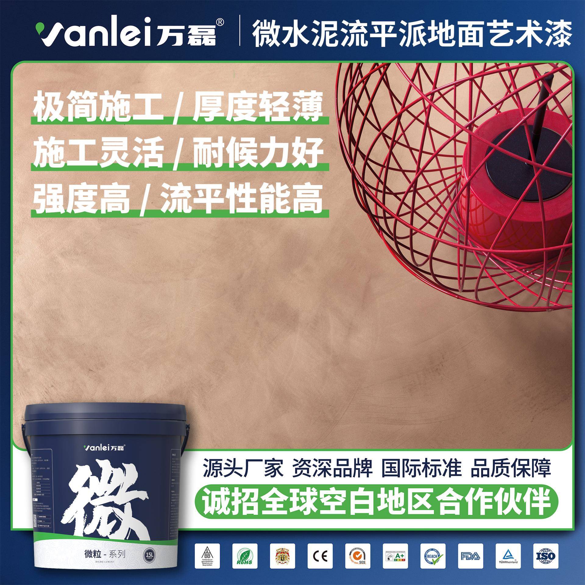 万磊微水泥流平派地面新浇翻新艺术涂料极简施工高强度耐候艺术漆