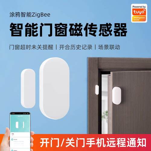 涂鸦ZigBee智能门窗磁感测器手机远程声音报警联动开 门亮灯磁感