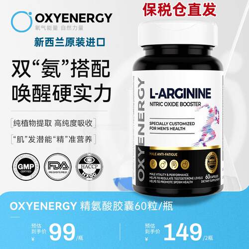 纽西兰进口氧气能力五合一精氨酸胶囊60粒装瓜氨酸科学健康男士