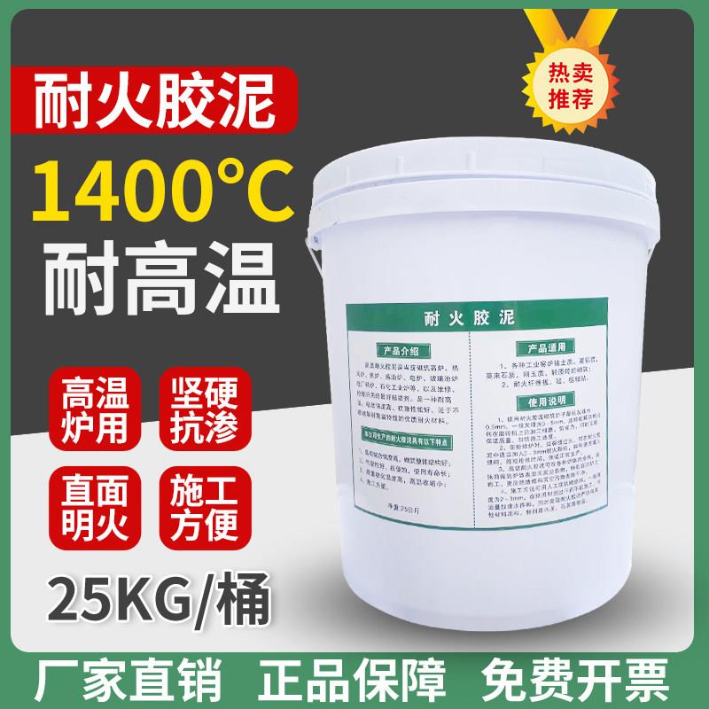 高温耐火胶泥窑炉快修砌耐火砖防火水泥修补保温陶瓷钎维棉粘结剂