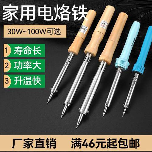 外热式电烙铁木柄/胶柄30w40w60w80W100W电焊笔家用维修焊锡工具