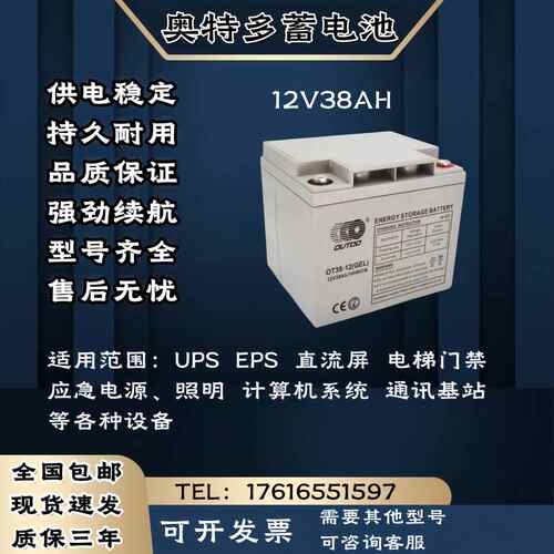 OUTDO奥特多蓄电池OT12-12V38AH直流屏 消防主机电梯监控 门禁UPS
