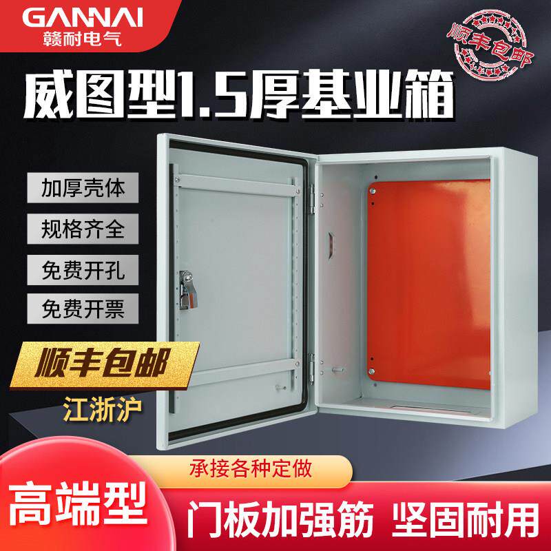 配电箱电箱室内基业箱明装控制箱电箱柜1.5加厚强电箱威图柜赣耐