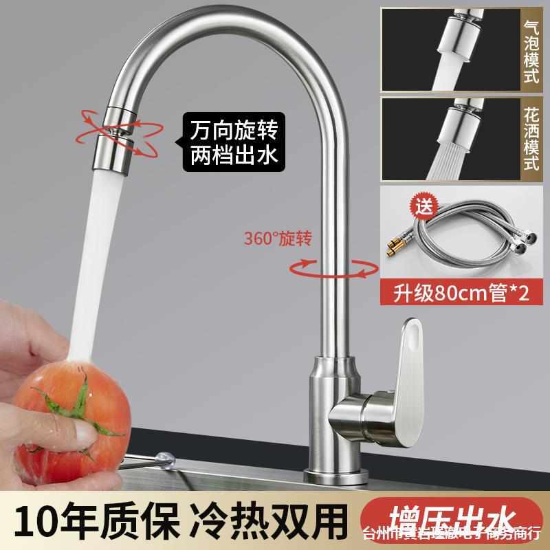 水龙头厨房款304不锈钢增压冷热水二合一头洗菜盆水槽单冷防溅水