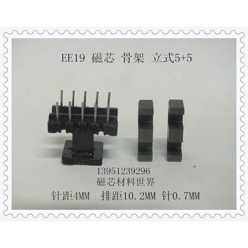 EE19镜面磁芯 骨架立式5+5 10K导磁 高电感 滤波 排距10.2MM