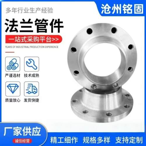 国标不锈钢304 316L321双相钢22052507对焊法兰DN200PN63RF FF