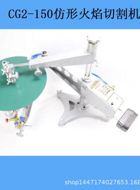 直销CG-1CG2-150502C/G2150A仿形火焰切-割机气割机品质保证