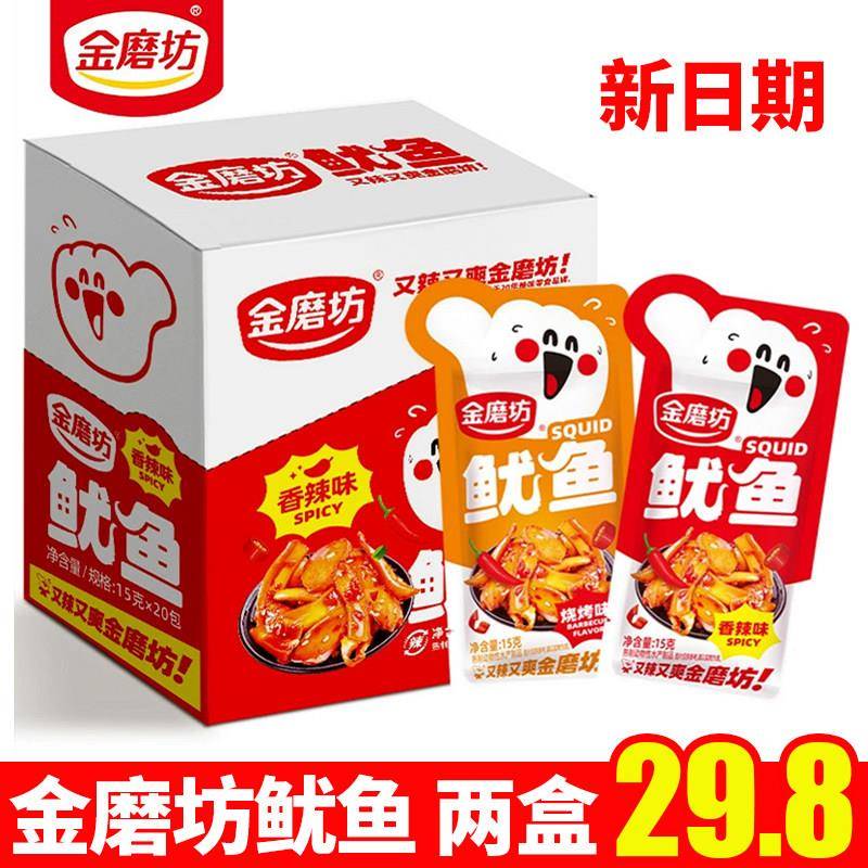 金磨坊鱿鱼15g*20包鱿鱼须麻辣小吃辣味小零食海鲜鱿鱼丝即食零食