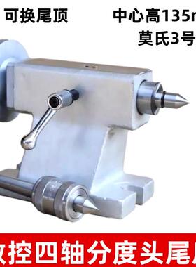 数控分度头尾座中心高135mm加工中心CNC四轴分度头尾座MT3顶针尖