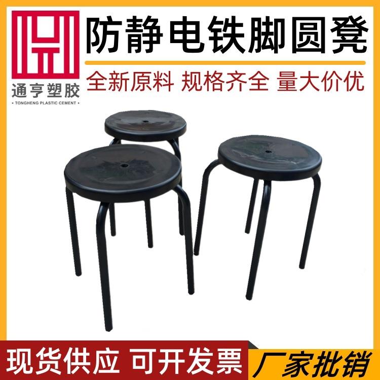 供应加高加固塑料防静电圆凳钢塑铁脚椅靠背椅防静电椅