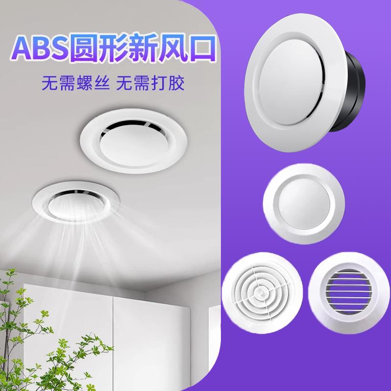ABS新风口圆形塑料出风口送排气新风系统悬吊式天花板天花装饰通