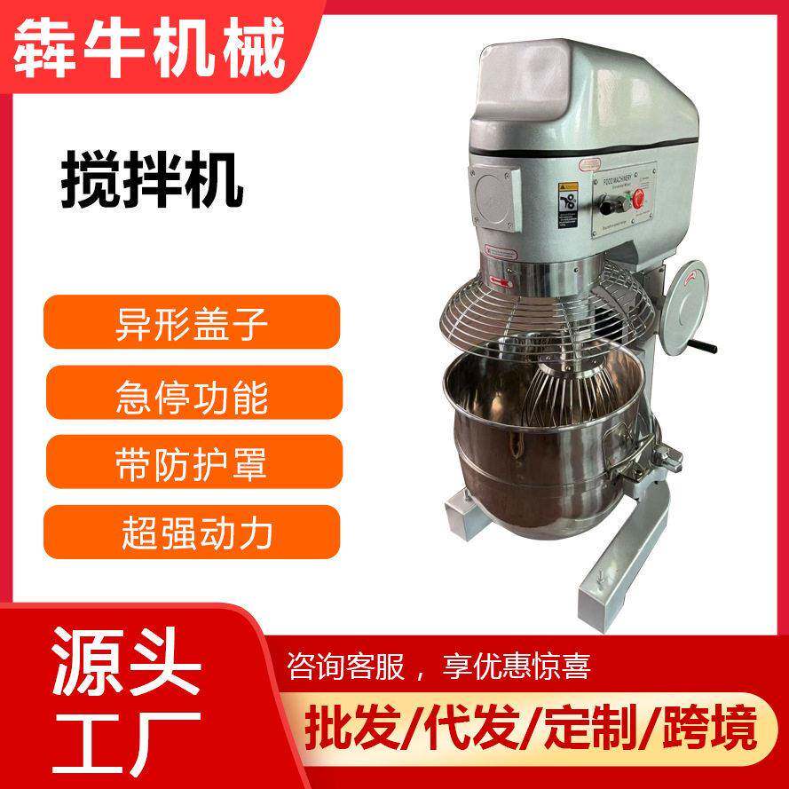 犇牛机械商用搅拌机异形盖子可搅拌面团蔬菜肉类化工原料搅拌机