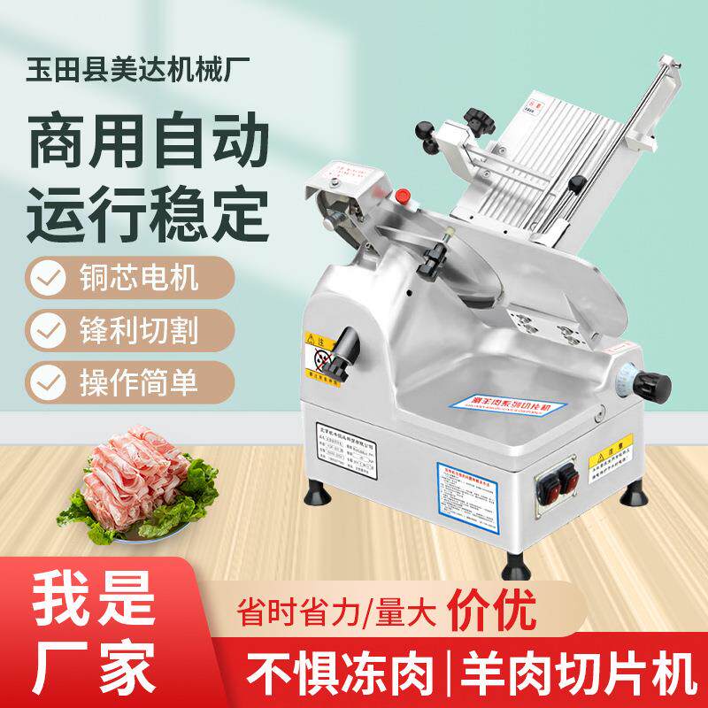 火锅店鲜肉切片机商用全自动牛羊肉卷切肉片机肥牛卷切片刨肉机