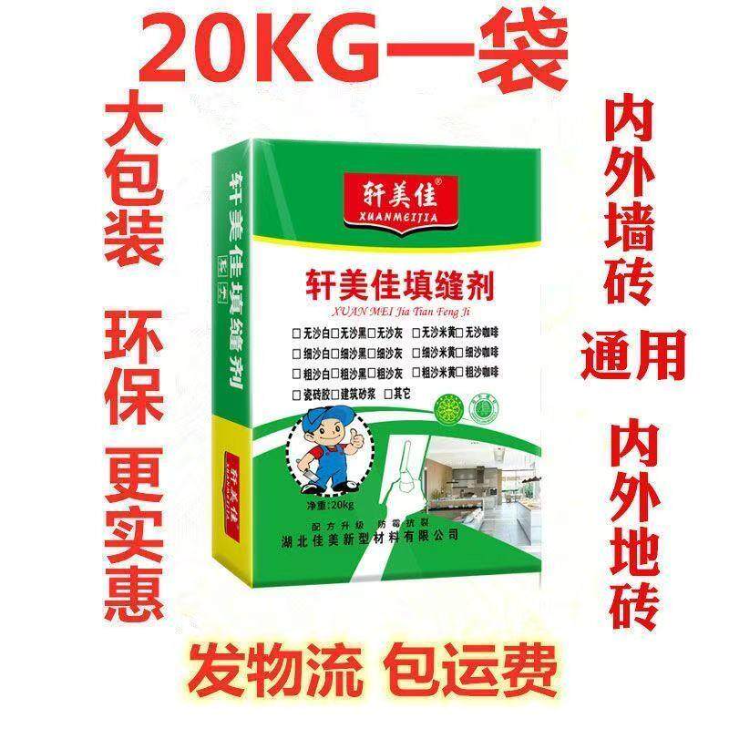 填缝剂瓷砖专用防水地砖填缝瓷砖接著剂白色黑色灰色米黄色填缝剂