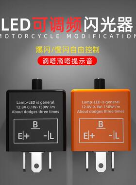机车汽车三脚闪光继电器控制器LED方向灯可调闪光器12V马蹄声