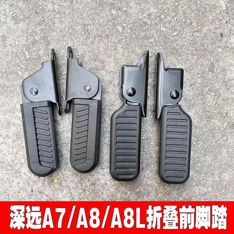 适用于深远A8/A8L骑士号电动车前脚踏板 改装格士铃折叠前踏