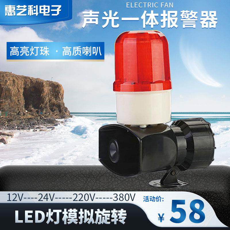 工业大功率声光警报器警示灯蜂鸣器60W130高分贝喇叭12V24V220V