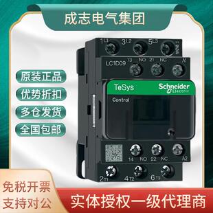 全新正品施耐德LC1D09交流接触器LC1D09M7C F7C Q7C 220V 9A BDC