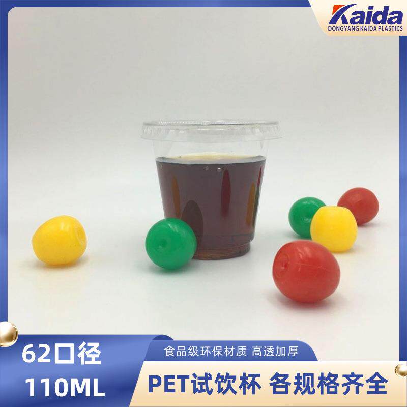 塑料杯高透明加厚航空杯110ML试饮杯 品尝杯硬塑料航空招待杯
