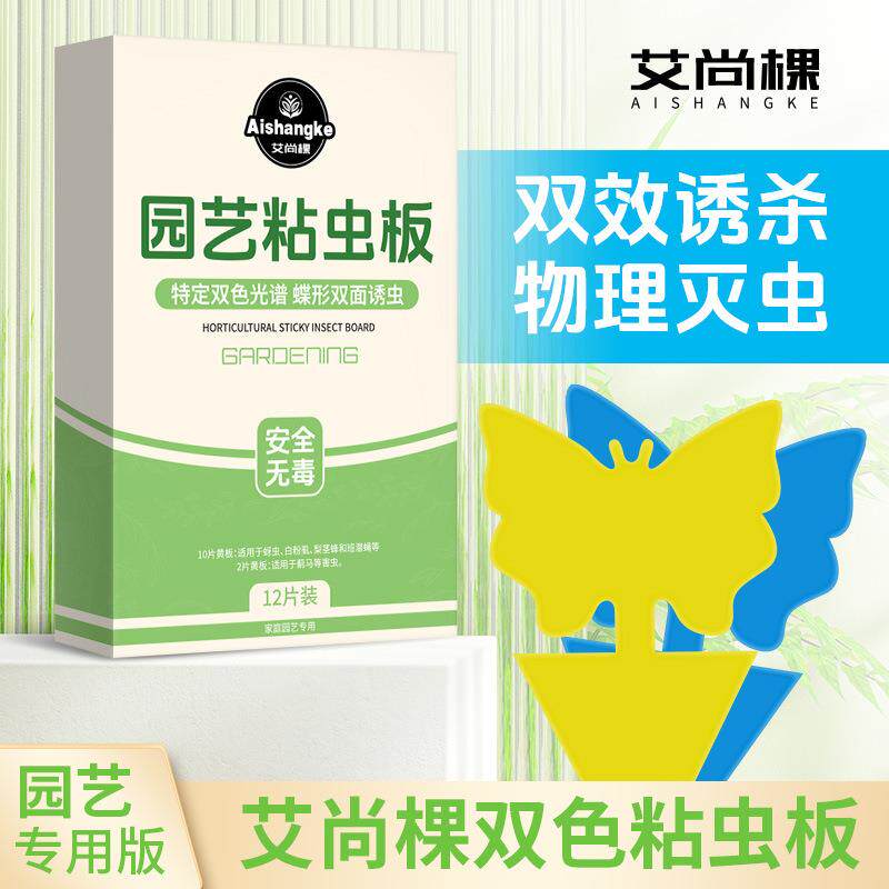 粘虫板双面粘虫板诱虫板沾虫黄板蓝色园艺黏虫贴虫盆景植物防虫板