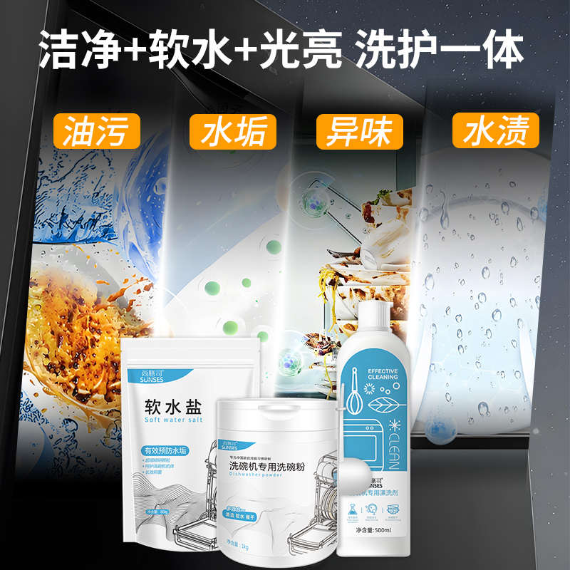 老板洗碗机专用洗涤剂套装洗碗盐三件套洗碗粉软水盐全套强力耗材