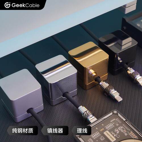 GeekCable手机充电数据线滑鼠键盘镇线器理线器金属纯钢固定器