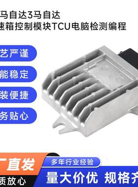 奥迪a3变速箱L39C189E1B变速器控制单元适用马自达5马自达3离合器